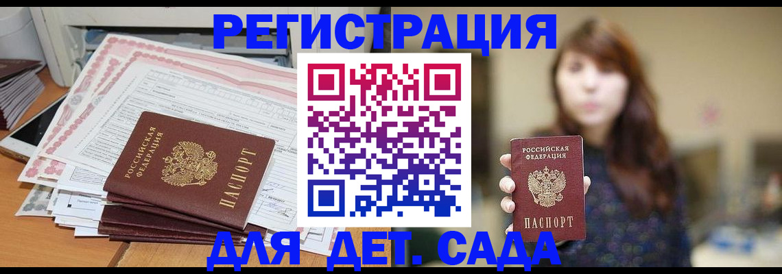 прописка 2025 в Альметьевске