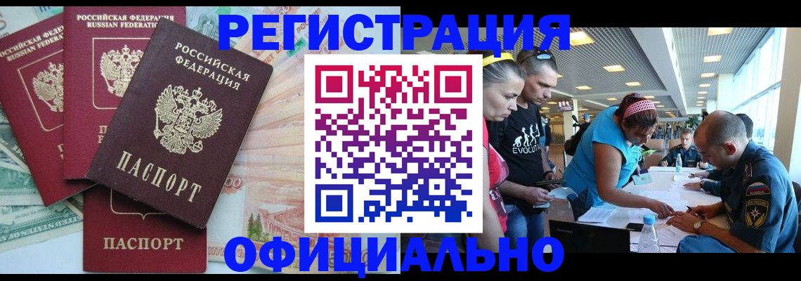 временная регистрация для всех в Альметьевске