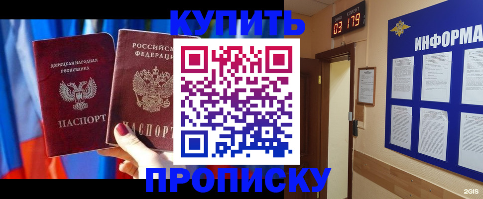 прописка для работы в Альметьевске